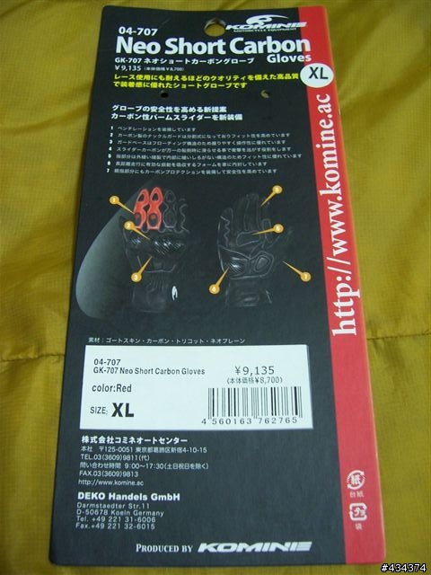 【開箱】KOMINE 競技手套 - GK-707 - EO SHORT CARBON GLOVES