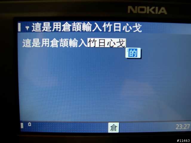 [2009-2-4 更新:倉頡輸入][開箱分享] 商務手機的王者 Nokia E90-1 Communicator
