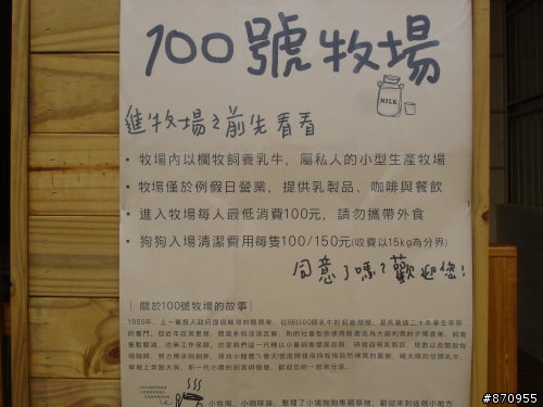 [遊記1]苗栗一日遊--第二站--100號牧場