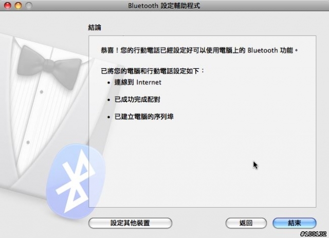 Mac 可以透過Blackberry 撥接上網了