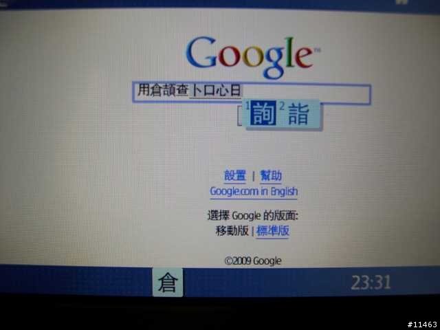 [2009-2-4 更新:倉頡輸入][開箱分享] 商務手機的王者 Nokia E90-1 Communicator