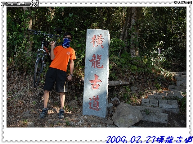 橫龍古道