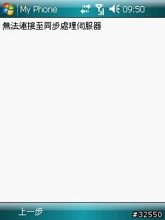 [免費備份-繁體中文網站] Microsoft My Phone -資料同步到Web上去!