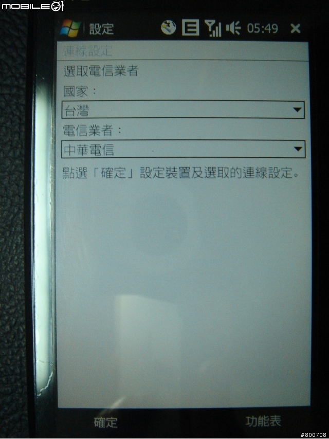 [求救] TOUCH HD 連線設定問題