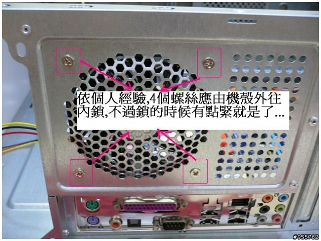 自組電腦大全(3.機殼+風扇)--請網上大大幫忙指導