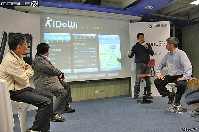 [小記錄] iPhone 3G達人分享會