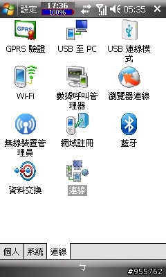 i908大解析之6--i908變身WIFI無線基地台