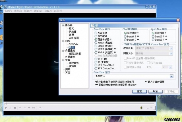 media player classic HC 該怎麼設定才能使用截圖功能和DFX音效加強外掛.....