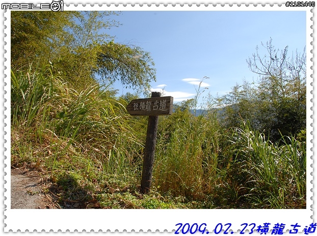 橫龍古道