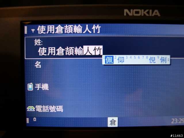 [2009-2-4 更新:倉頡輸入][開箱分享] 商務手機的王者 Nokia E90-1 Communicator