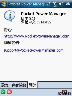 [系統工具]Pocket Power Manager v2.11 (口袋電源管理) 繁體中文版