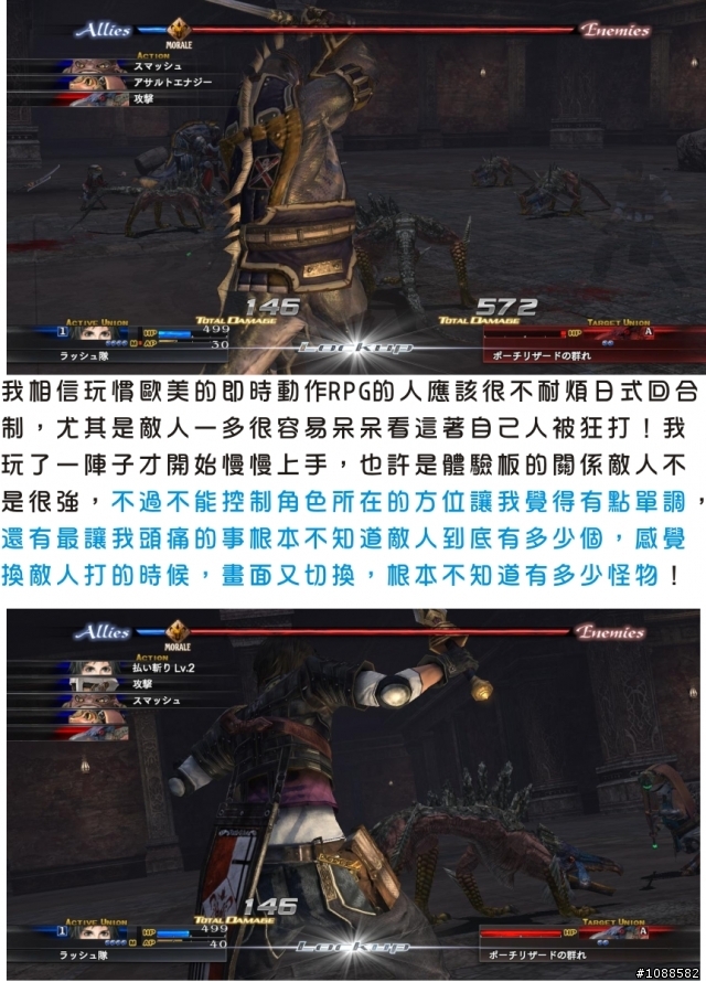 最後的遺跡 The Last Remnant 體驗版心得(附載點)