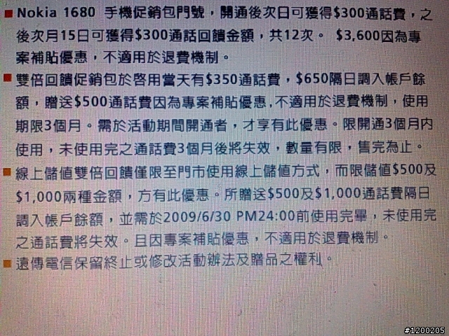出現5折的遠傳預付型儲值(500抵1000)