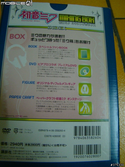 (分享)Q版初音BOX開箱