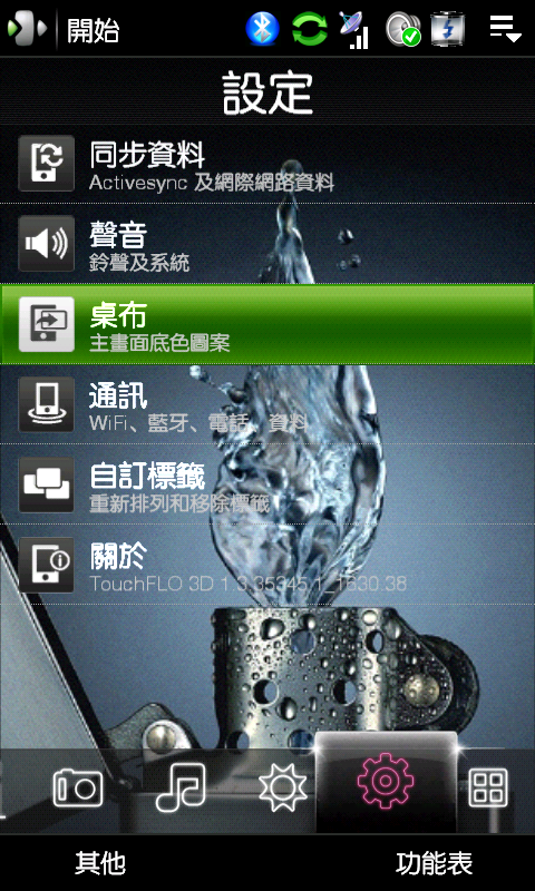 [分享]美化Touch HD-2/6HD必備TF3D方便更換桌布