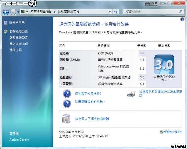 "Windows體驗指數"?!有玩Windows7的人來貼一下吧!