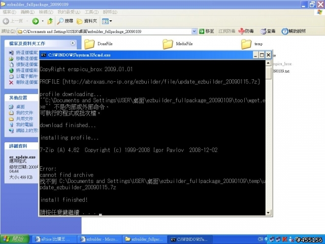 使用Ezbuilder更新問題