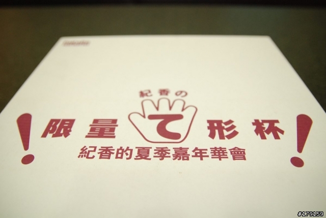 限量手型杯...這也是逸品嗎