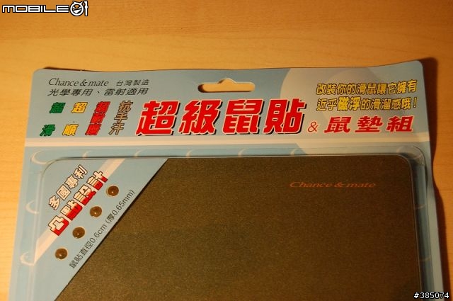 [分享] 人生第一次改裝鼠貼 超級鼠貼
