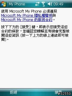 [免費備份-繁體中文網站] Microsoft My Phone -資料同步到Web上去!