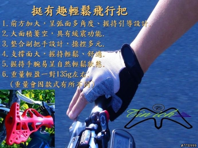 發表一下服役中的登山車手握(登山步道)