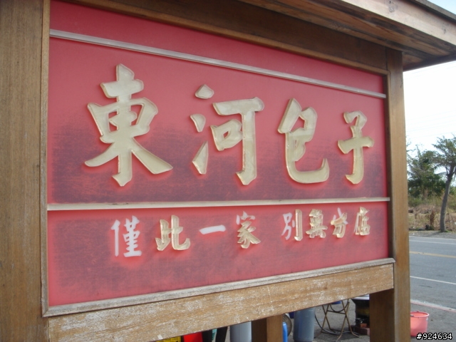 與"壞鐵仔"的單人環島(圖多)DAY-2