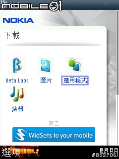 [免費] Nokia官方WAP上可以下載免費的軟體跟桌布唷 ^_^
