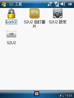 S2U2 1.50 繁體中文版