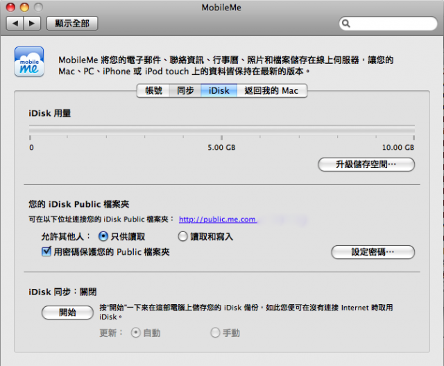 MobileMe不讓我同步