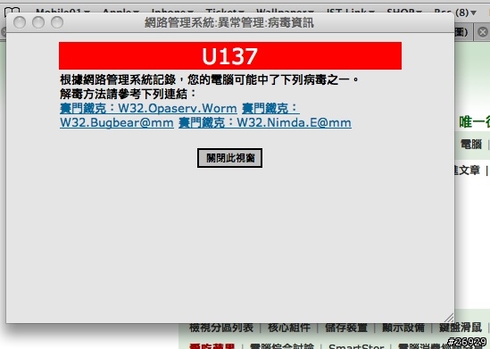 我用mac，但是我好像中毒了？（已解決）