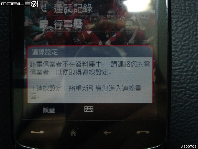 [求救] TOUCH HD 連線設定問題