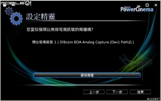 Asus N50VN 使用Cyberlink PowerCinema 設定數位/類比電視簡易說明