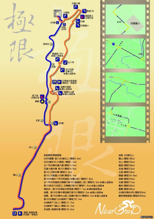[比賽活動]3月/28（六）~29（日） NeverStop永不放棄-洄瀾極限挑戰300K