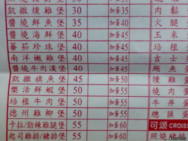 麥當勞的79元特餐 和早餐店的漢堡哪個貴?有圖有證明
