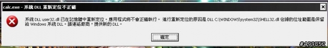 calc.exe- 系統 DLL 重新定位不正確???
