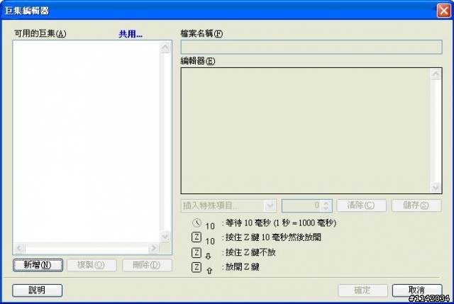 [分享] Microsoft 滑鼠程式 巨集編輯器