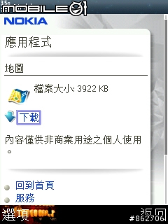 [免費] Nokia官方WAP上可以下載免費的軟體跟桌布唷 ^_^