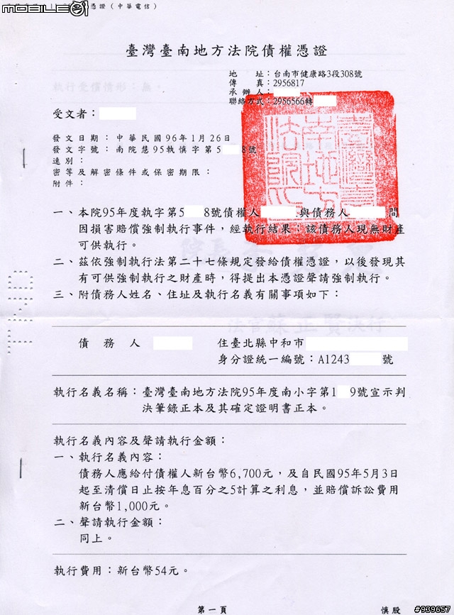 [經驗分享]網拍買到仿冒品賣家不負責．．上法院吧