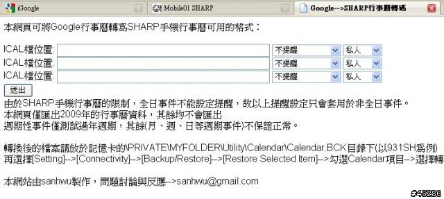 將google行事曆匯入SHARP 931SH