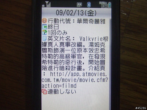 將google行事曆匯入SHARP 931SH