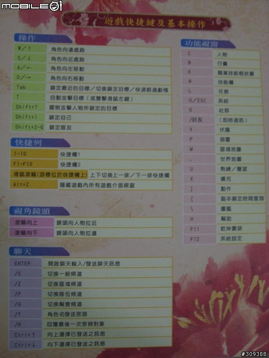 [開箱] 期待已久的【仙劍】On-Line