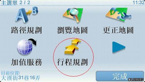 tomtom的 行程規劃-----示範
