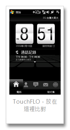 把HTC Touch HD操作介面換成Spb Mobile Shell，美觀又便利!