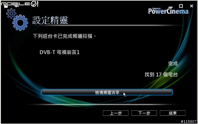 Asus N50VN 使用Cyberlink PowerCinema 設定數位/類比電視簡易說明