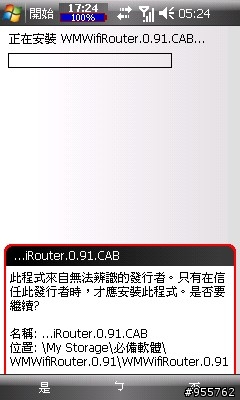 i908大解析之6--i908變身WIFI無線基地台