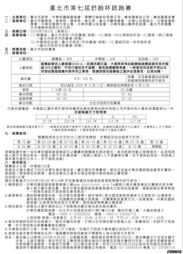 [路跑活動]5月3日 舒跑杯路跑賽<3/20截止報名~請開始將個人資料PM給我!>