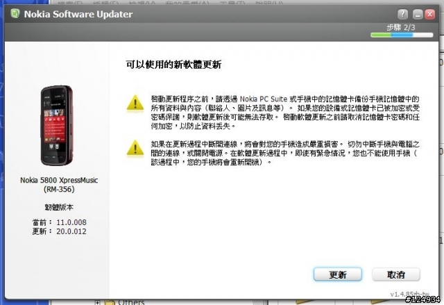 <快報> 5800 new firmware 20.0.012 線上已可更新