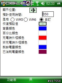 ArielBattery2.1 %數顯示電量繁體版