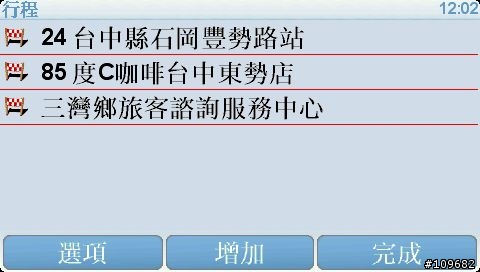tomtom的 行程規劃-----示範
