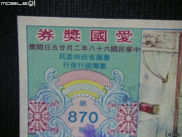 還記得愛國獎券嗎?